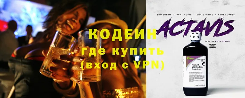 Кодеин Purple Drank Алексеевка